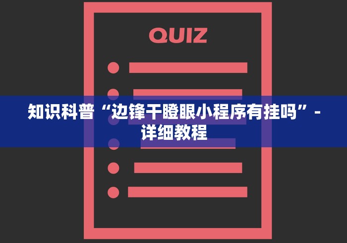 终于懂了“微乐卡五星怎么样才能赢”开挂安装教程