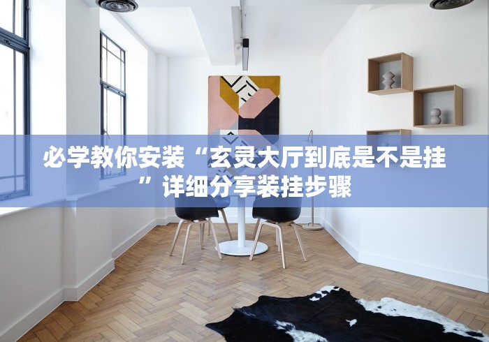 【玩家必备技术】“微乐卡五星麻将有没有挂的”作弊挂(辅助外挂+教程)