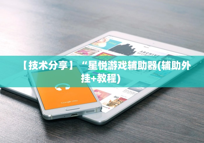 给大家讲解“雀神麻将小程序技巧”辅助工具插件,揭秘技巧开挂