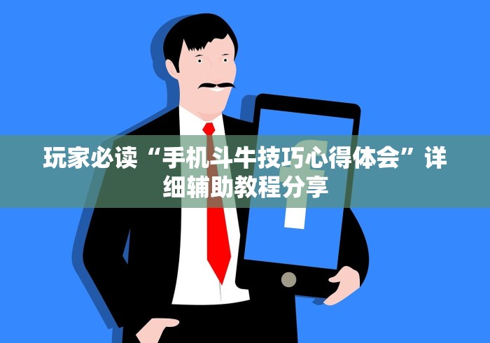 大神揭秘“人人烟台麻将秘籍”-详细教程