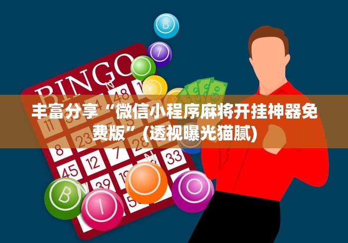 玩家必备攻略!欢乐卡五星外卦神器下载安装”详细辅助教程分享 玩家必备攻略!欢乐卡五星外卦神器下载安装”详细辅助教程分享