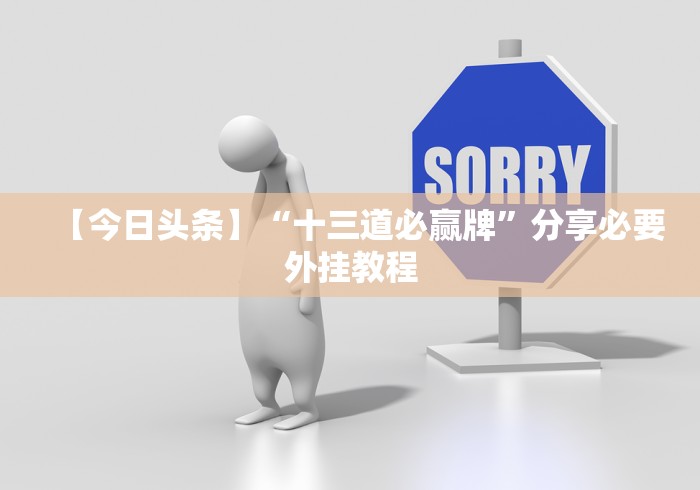 【手机麻将挂】微乐麻将怎么提高胜率”辅助挂下载