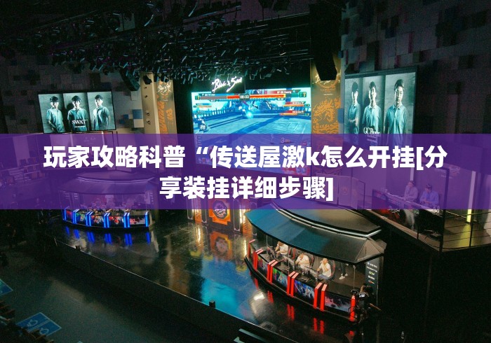 盘点一款“新玄龙大厅有没有透视挂”(果然有透视挂)