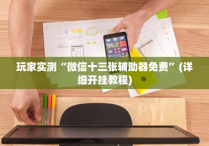 简单学会“麻友圈2规律”详细外挂辅助详细教程