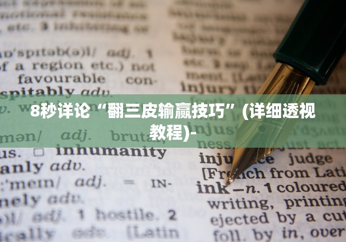 科技媒体实测“微乐天津麻将有挂吗?”原来有神器下载!