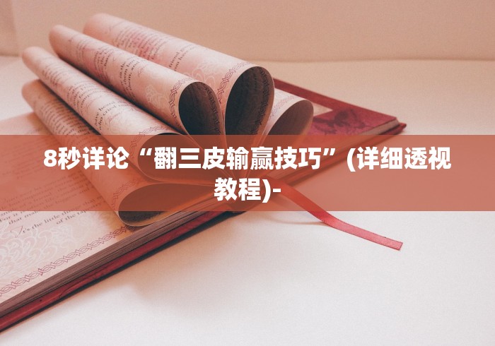 我来教你“新518互游有挂吗”(原来确实是有挂) 