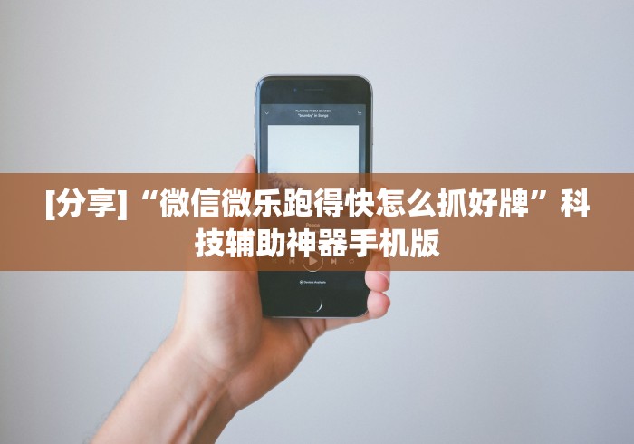 理论分享“乐乐四川麻将真能买到挂吗”开挂详细教程