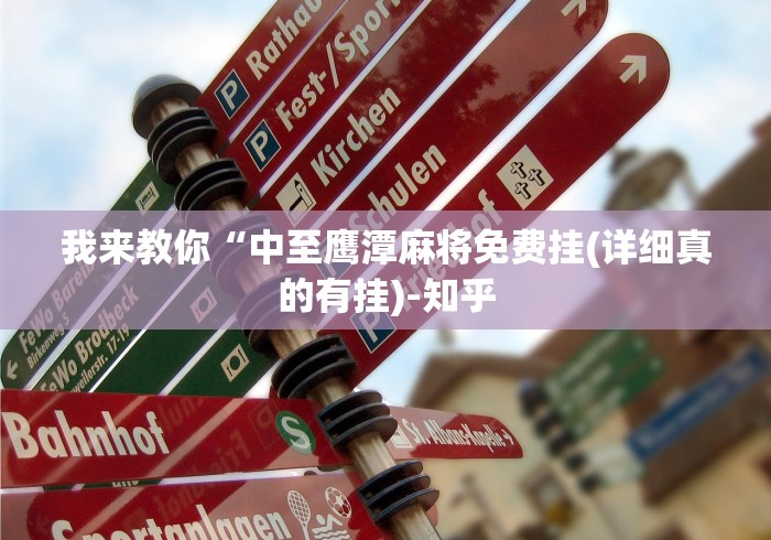 8秒详论“网上十三水怎么拿好牌”详细开挂教程