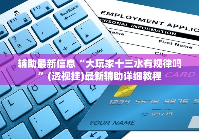 2026首发教程“皇豪互众透视挂是真的吗[玩家必赢神器]