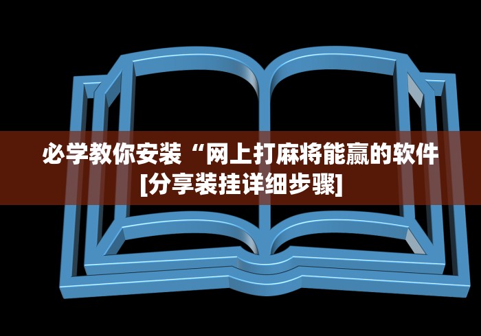 【玩家必备技术】“多乐够级捕鱼技巧打法视频教程”（透视挂）辅助神器教程