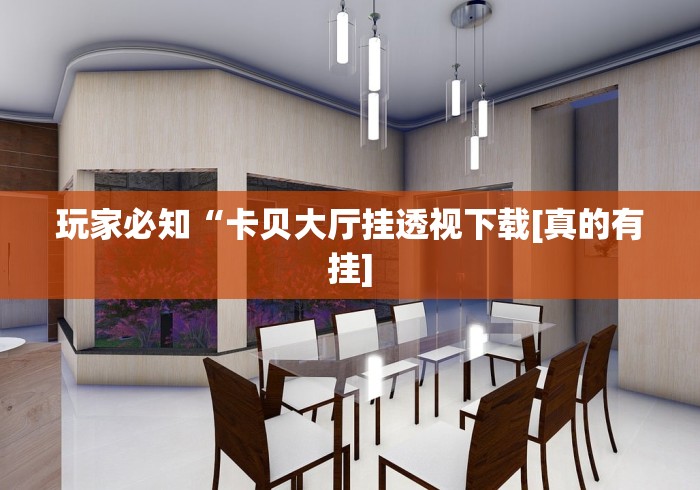 必看攻略“雀神麻将小程序有挂吗”(原来确实是有插件) 