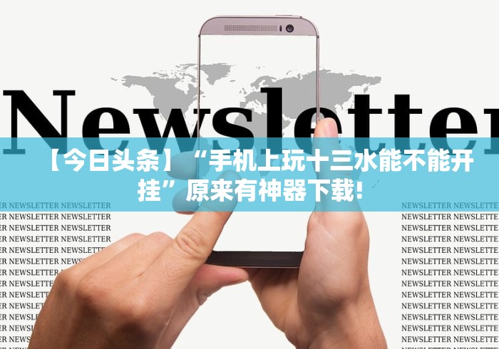 一键操作“蜜瓜大厅有挂吗[分享装挂详细步骤]