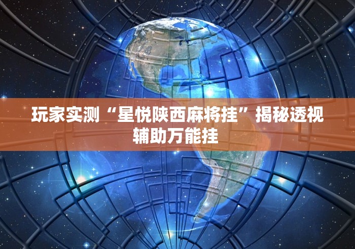 辅助教程分享“达达乐游有挂吗”详细透视辅助教程官方正版下载