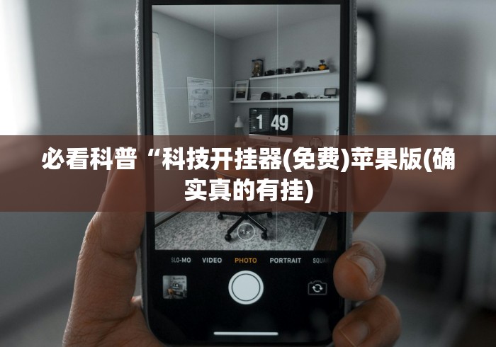 玩家必学攻略“天天十三水可以开挂吗(辅助外挂+教程) 