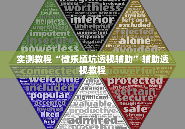 实测教程“微乐填坑透视辅助	”辅助透视教程