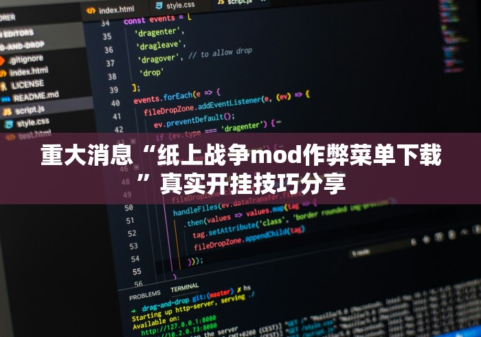重大消息“纸上战争mod作弊菜单下载”真实开挂技巧分享